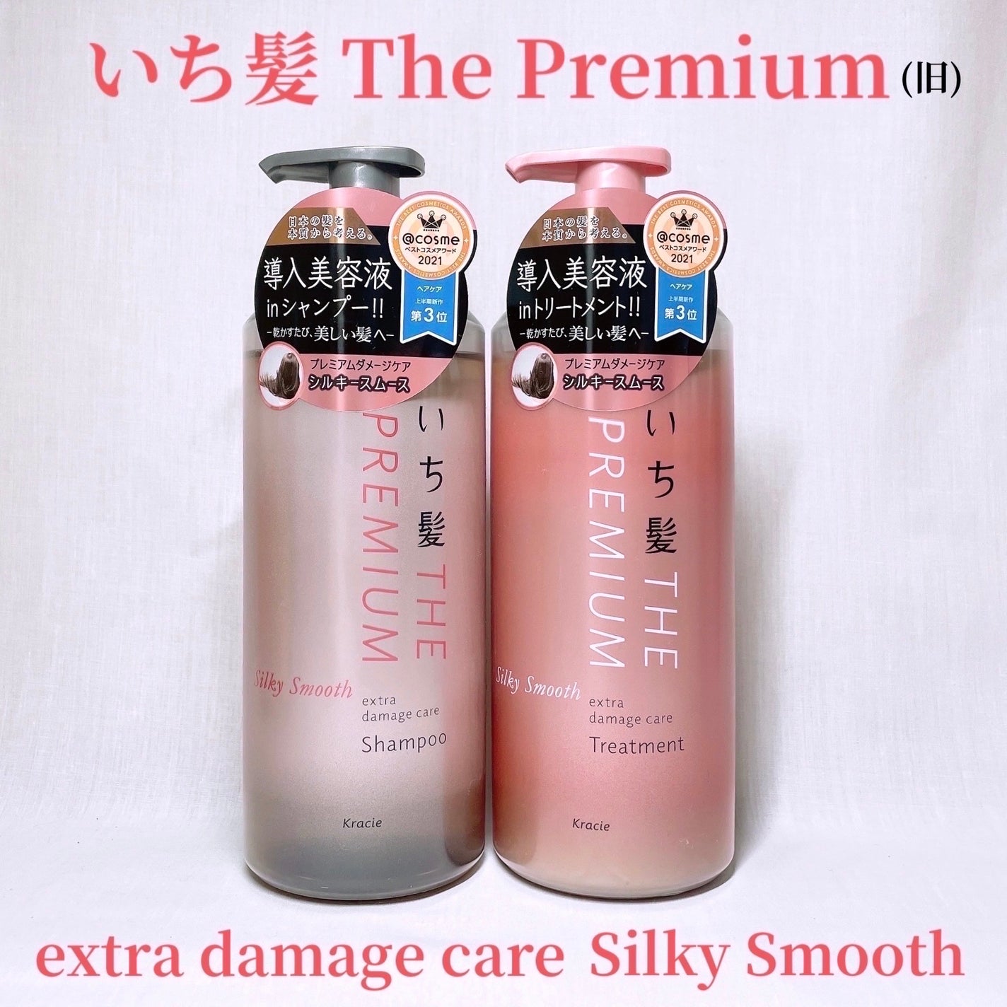 THE PREMIUM エクストラダメージケアシャンプー/トリートメント(シルキースムース)/いち髪/市販シャンプーを使ったクチコミ(1枚目)