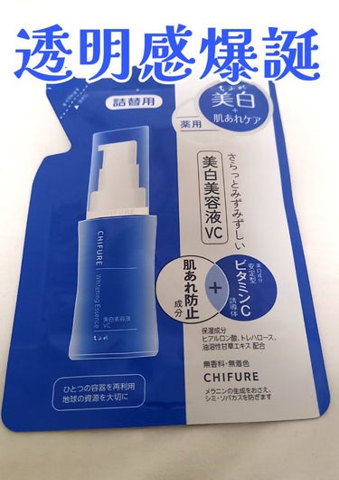 ユキです❄️Lips購入品2つめです！透明感がすごくなったので詰替用を購入しました！


ちふれ美白美容液 VC詰替用🌟🌟🌟🌟🌟660円

メリット
・のびる
・安い
・コスパ良い
・保湿力すごい
・美白効果あるらしい(まだ実感出来ていない)

デメリット
・浸透するのに時間がかかる


めちゃくちゃ伸びるのでたくさん出す必要はないです！コスパ良すぎてびっくりです😳美白の美容液ならこれがおすすめです！！！


閲覧ありがとうございました❣️


#Lips購入品#ちふれ#美白#美容液 #買って後悔させません  #おうちエステ  #神コスパアイテム  #期待越えアイテム  #あか抜け宣言  #ヘビロテ選手紹介 の画像 その0