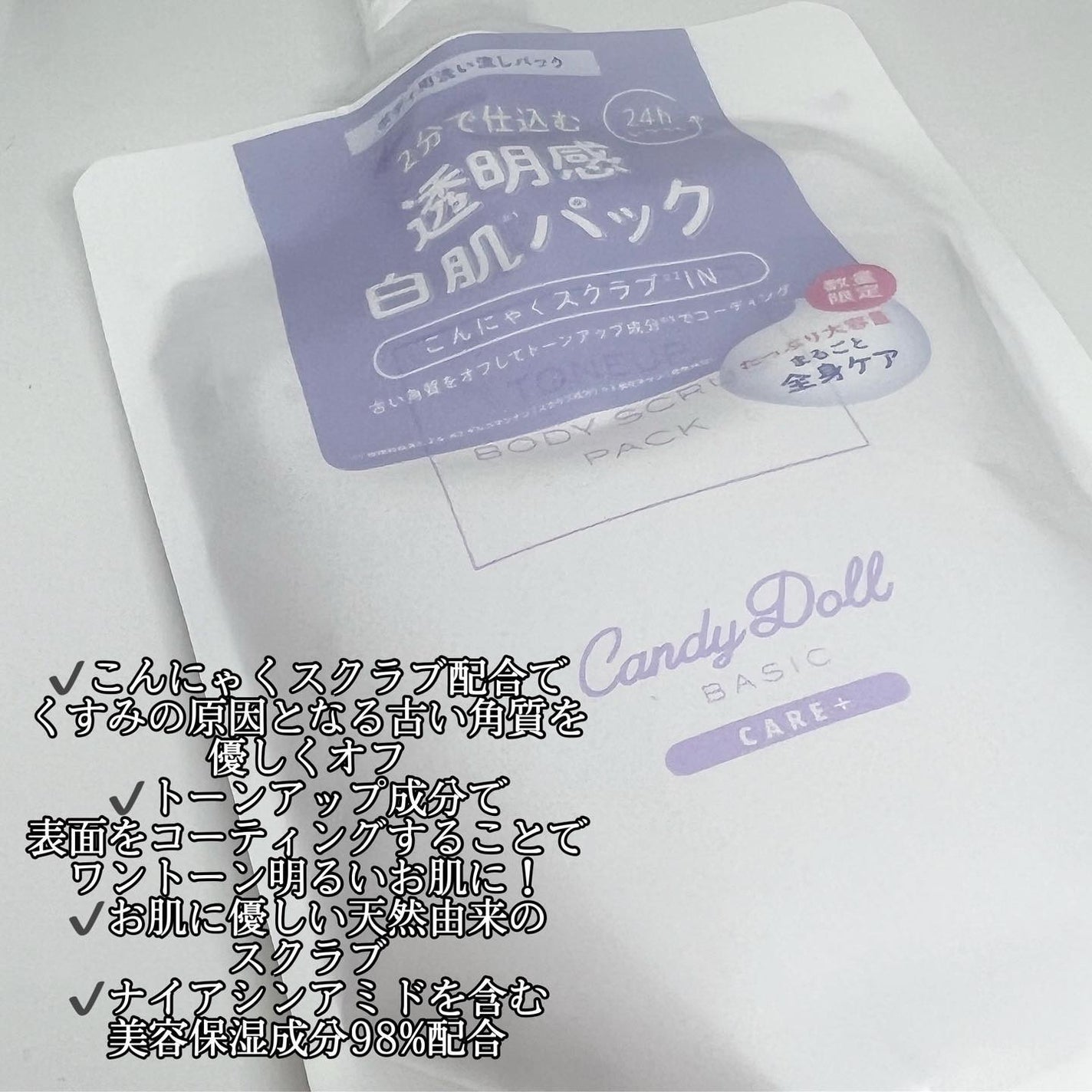 トーンアップスクラブパック/CandyDoll/ボディスクラブを使ったクチコミ(2枚目)