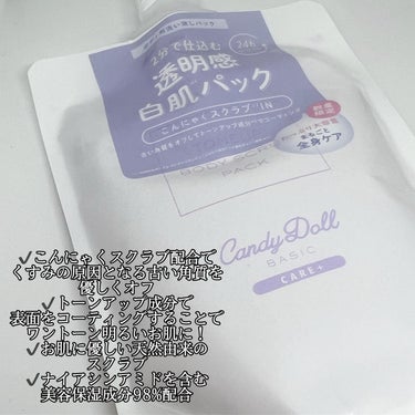 トーンアップスクラブパック/CandyDoll/ボディスクラブを使ったクチコミ（2枚目）