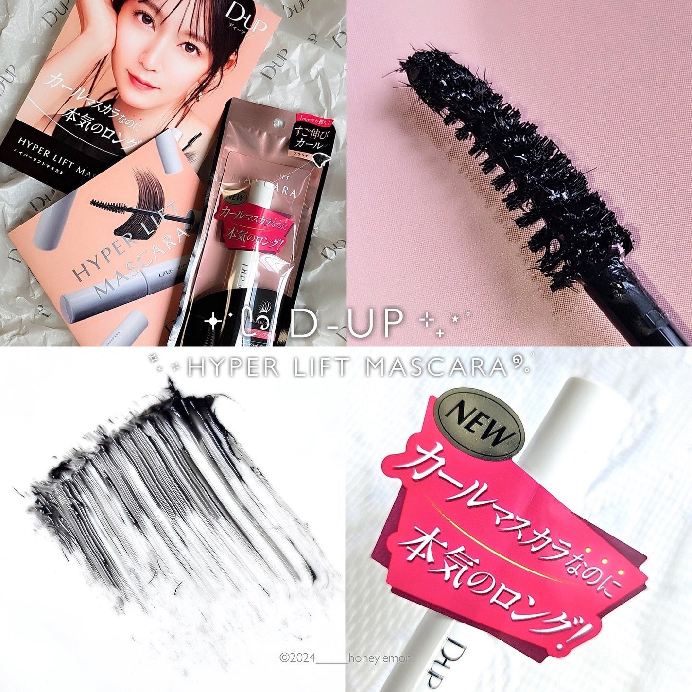 ハイパーリフトマスカラ/D-UP/マスカラを使ったクチコミ(1枚目)
