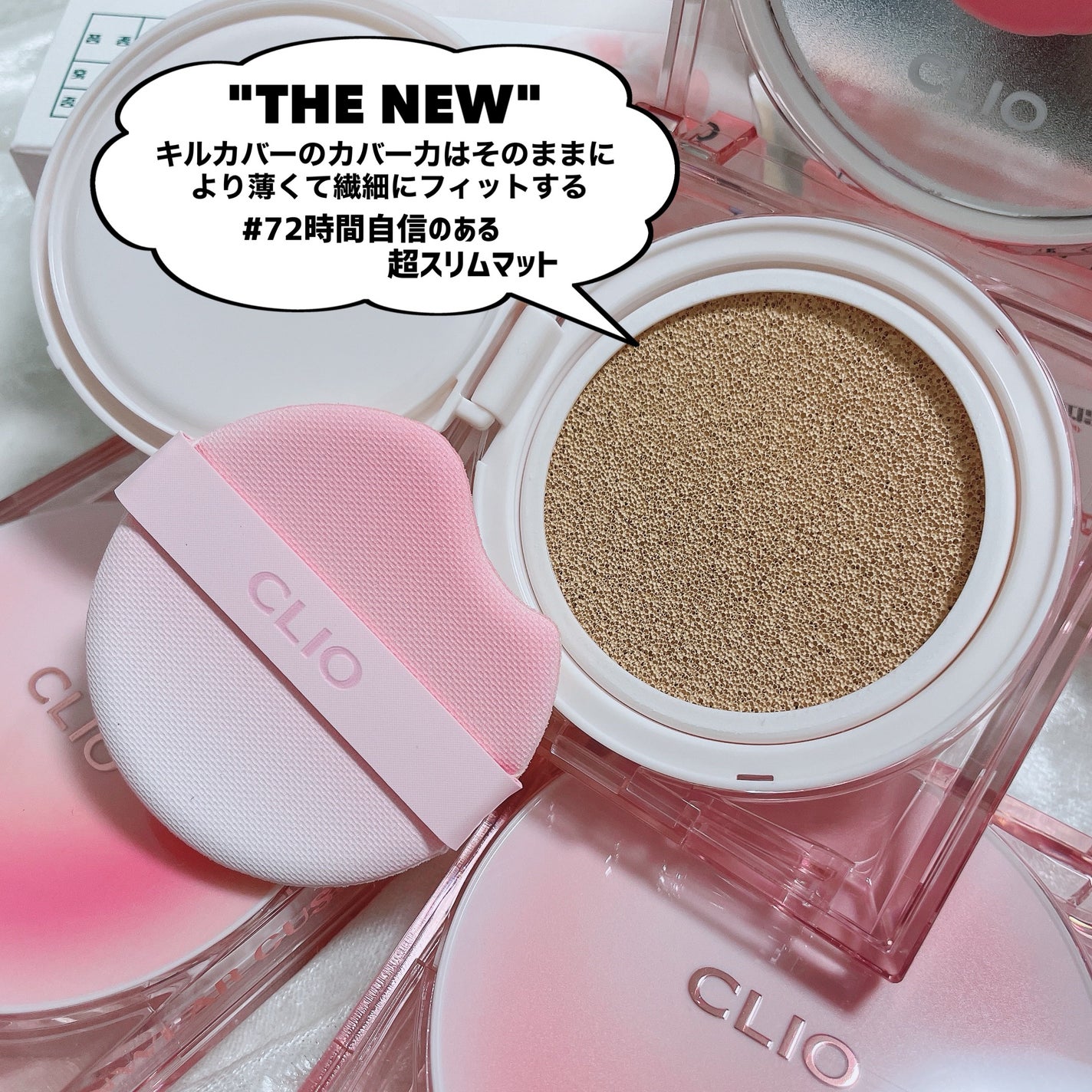キル カバー ザ ニュー ファンウェア クッション/CLIO/クッションファンデーションを使ったクチコミ(3枚目)