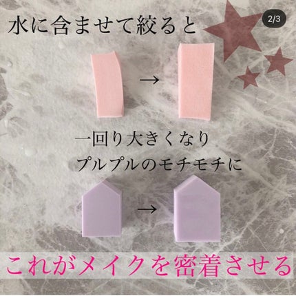 メイクアップスポンジ バリューパック ハウス型 14個/DAISO/パフ・スポンジを使ったクチコミ(2枚目)