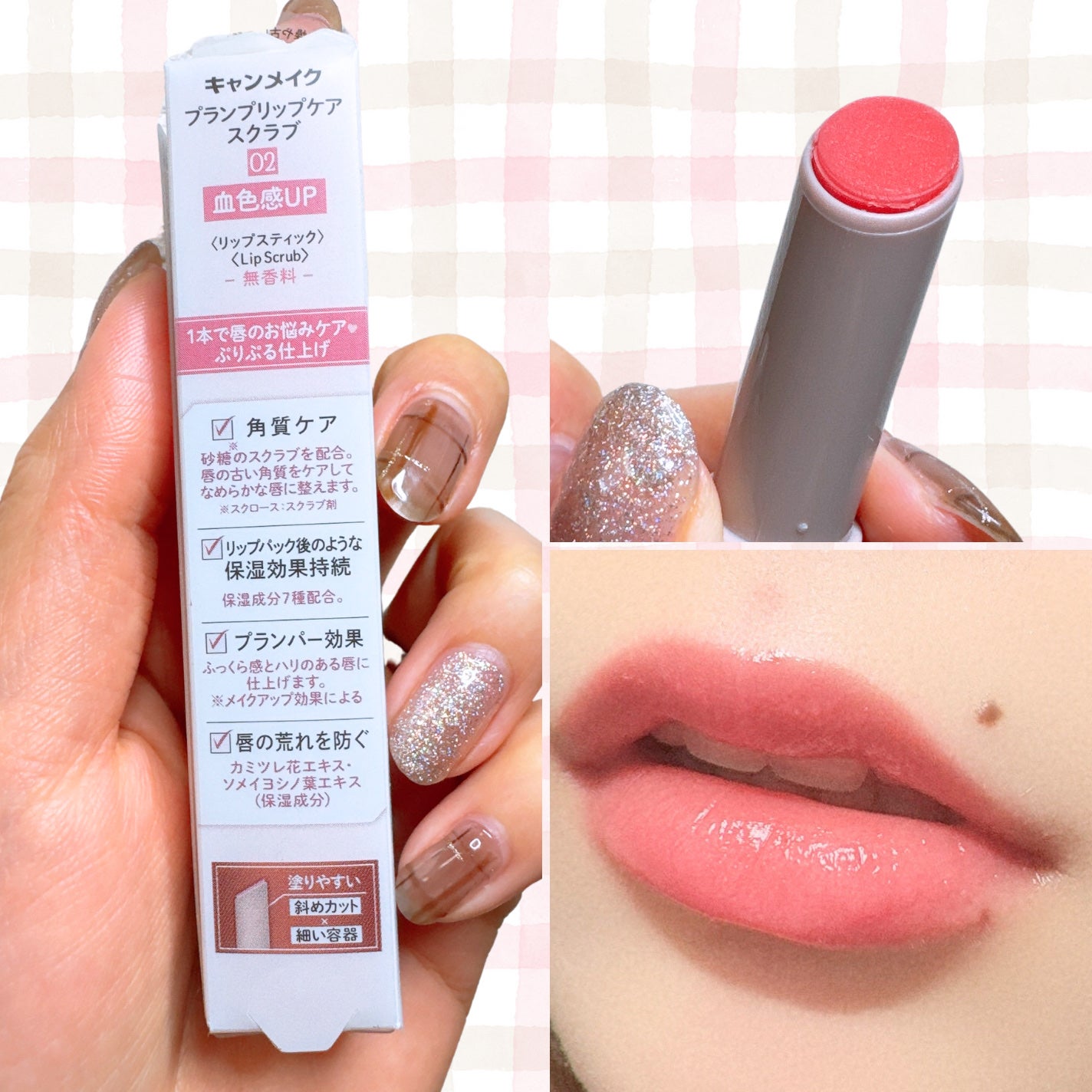 プランプリップケアスクラブ/キャンメイク/リップスクラブを使ったクチコミ(3枚目)