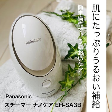 スチーマー ナノケア EH-SA3B/Panasonic/美顔器・マッサージを使ったクチコミ（1枚目）