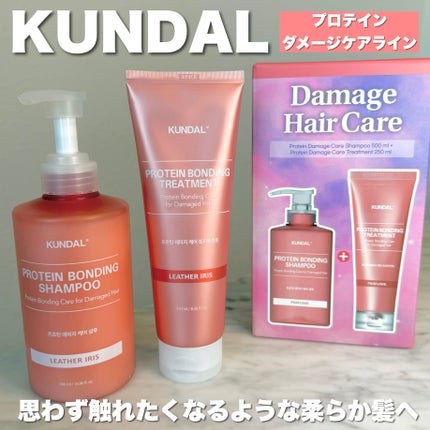 クンダル ダメージケア シャンプー/トリートメント/KUNDAL/市販シャンプーを使ったクチコミ(1枚目)
