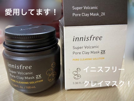スーパーヴォルカニック ポア クレイマスク/innisfree/洗い流すパック・マスクを使ったクチコミ(1枚目)