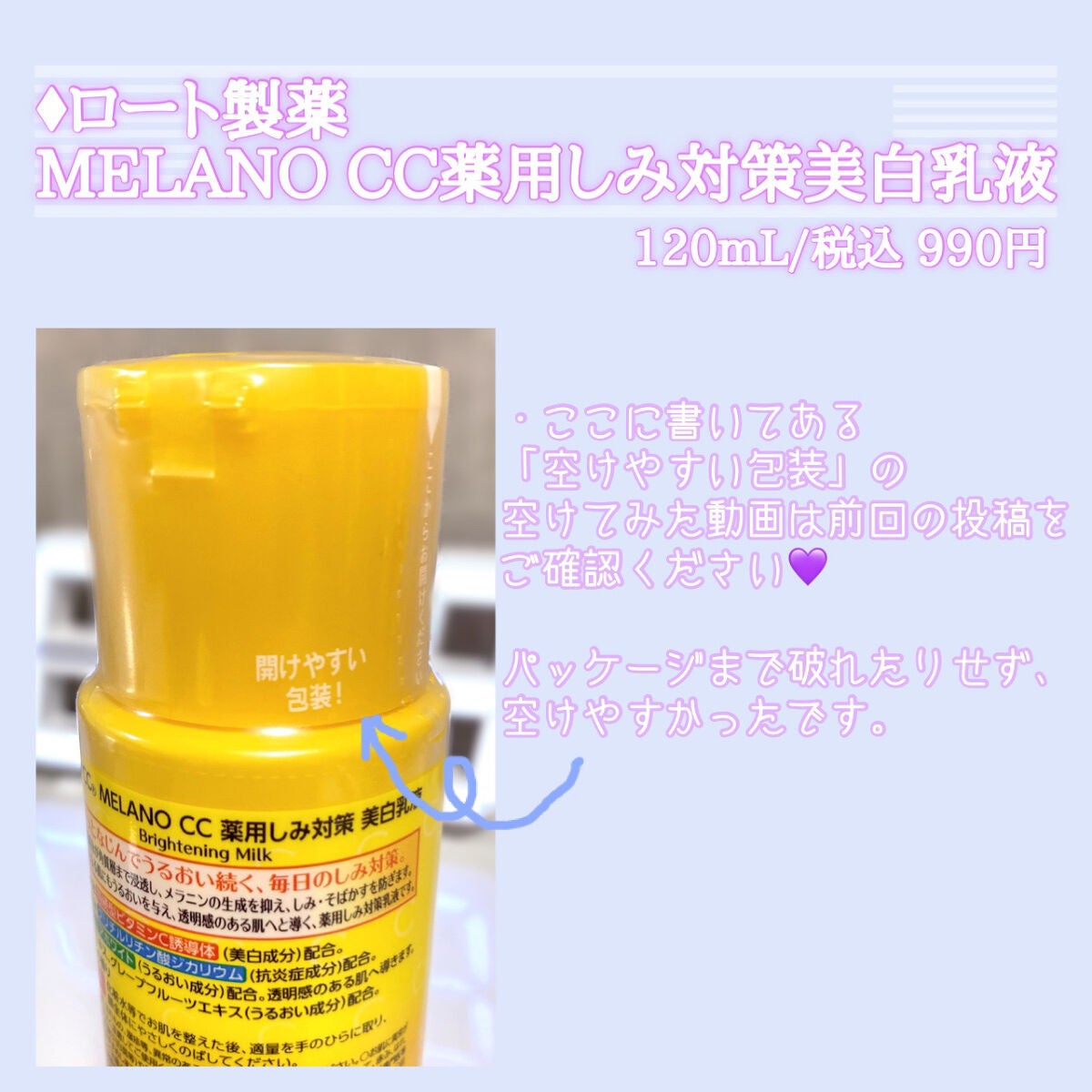 薬用しみ対策 美白乳液【医薬部外品】/メラノCC/乳液を使ったクチコミ(4枚目)