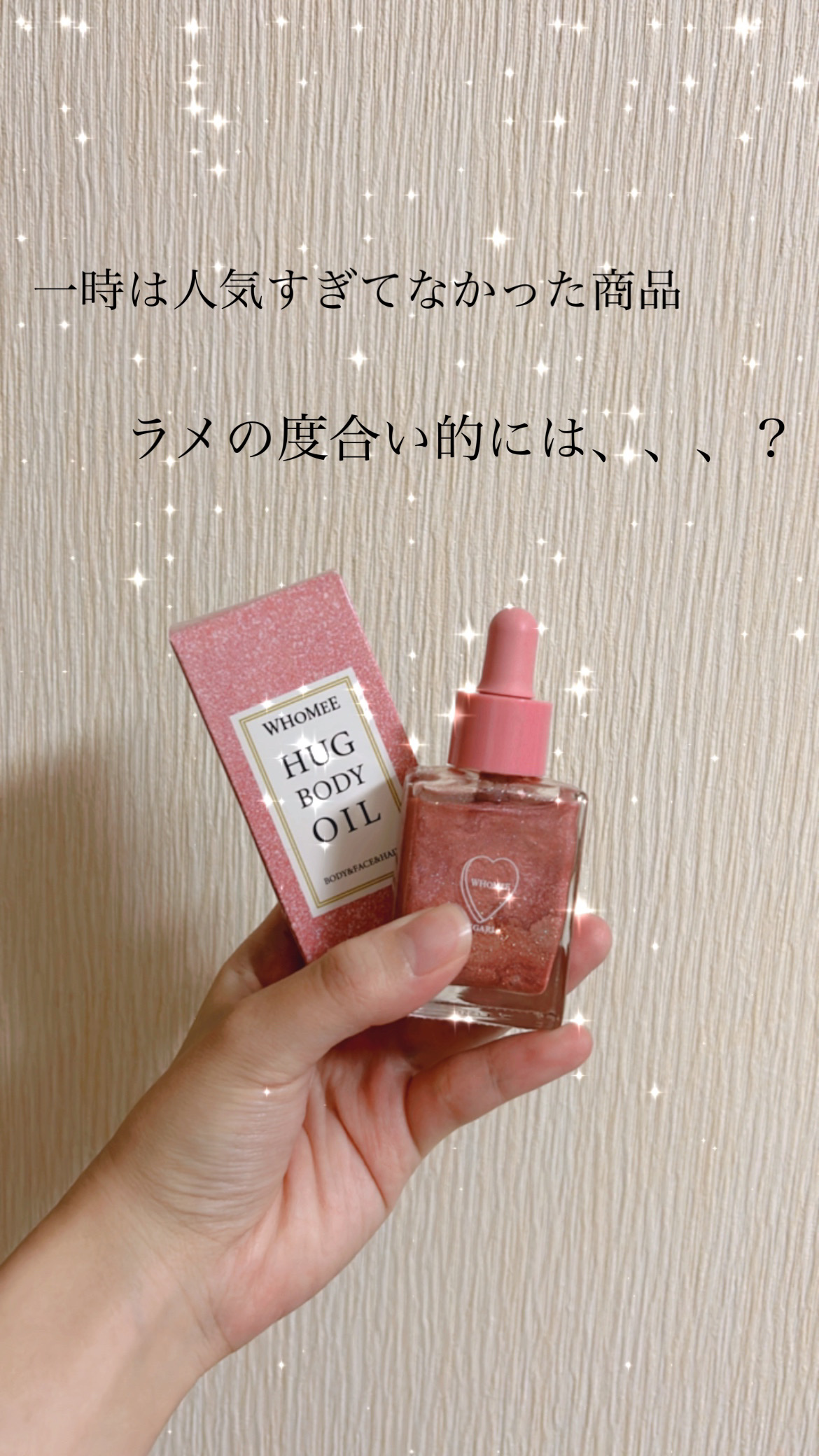 フーミー ハグボディオイル 20mL/WHOMEE/ボディオイルを使ったクチコミ（1枚目）