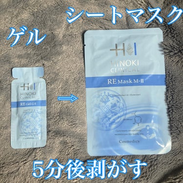 REハイブリッドパック/ヒノキ肌粧品/シートマスク・パックを使ったクチコミ（2枚目）