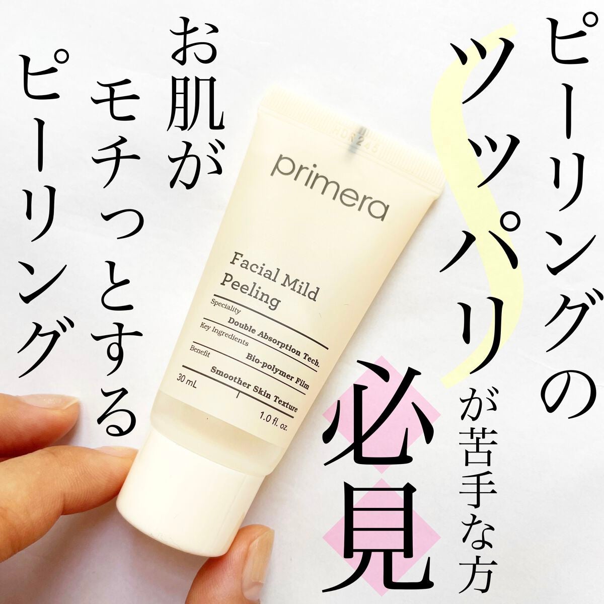 フェイシャルマイルドピーリング/primera/ピーリングを使ったクチコミ(1枚目)