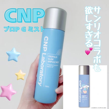 CNP プロ P G ミスト/CNP Laboratory/ミスト状化粧水を使ったクチコミ(1枚目)