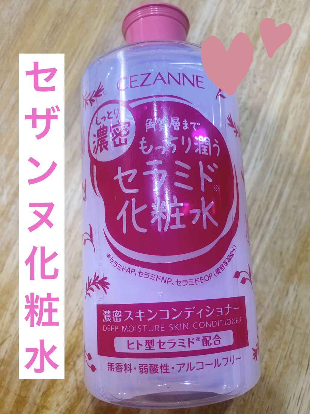 スキンコンディショナー高保湿/CEZANNE/化粧水を使ったクチコミ（1枚目）
