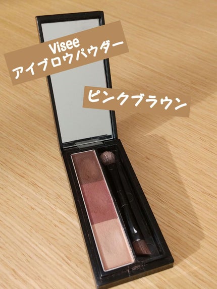 ヴィセ リシェ アイブロウパウダー/Visée/パウダーアイブロウを使ったクチコミ(1枚目)