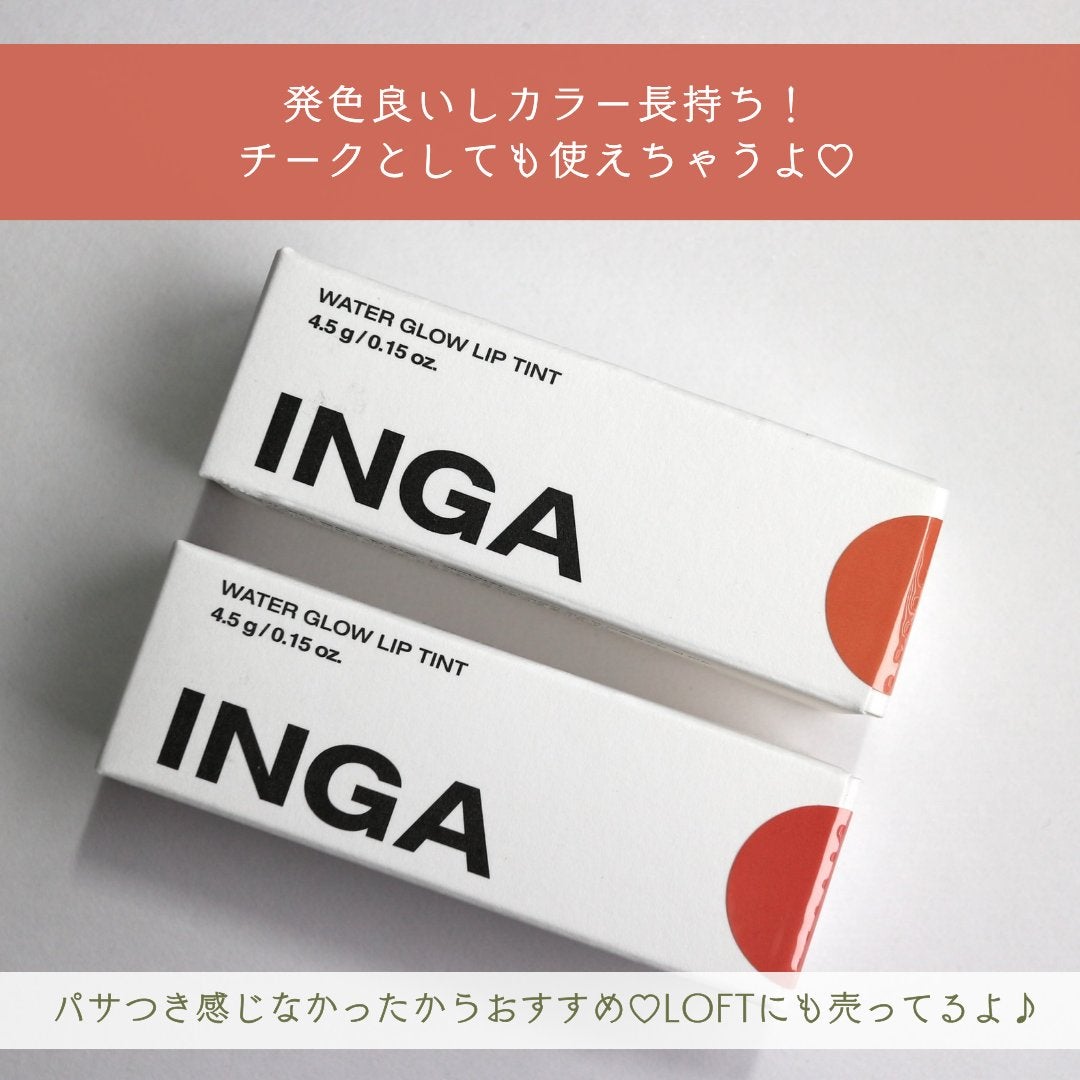 ウォーターグローリップティント/INGA/リップティントを使ったクチコミ(4枚目)