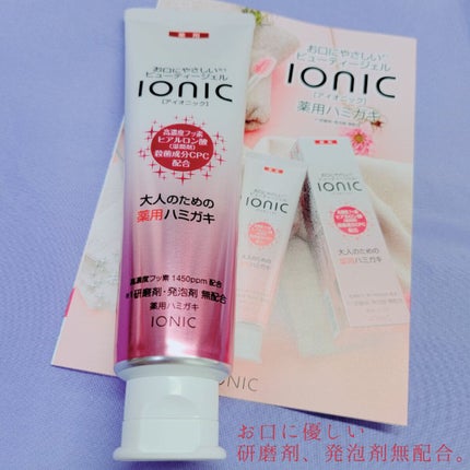 アイオニックビューティージェル/アイオニック/歯磨き粉を使ったクチコミ(1枚目)