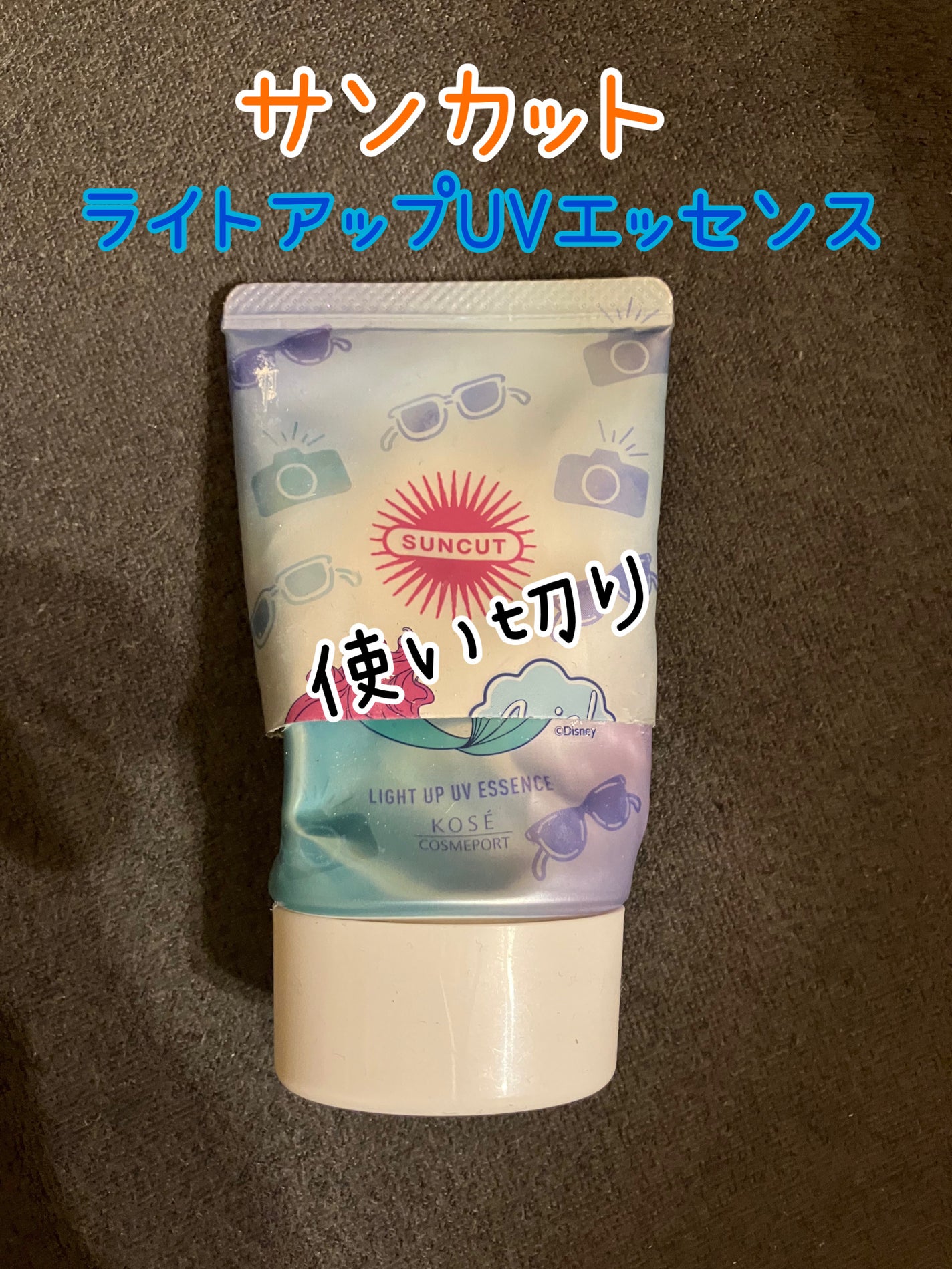 サンカットR ライトアップUV エッセンス/サンカット®/日焼け止めローションを使ったクチコミ(1枚目)