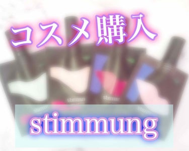 リキッド フェイス コレクター/stimmung/化粧下地を使ったクチコミ（1枚目）