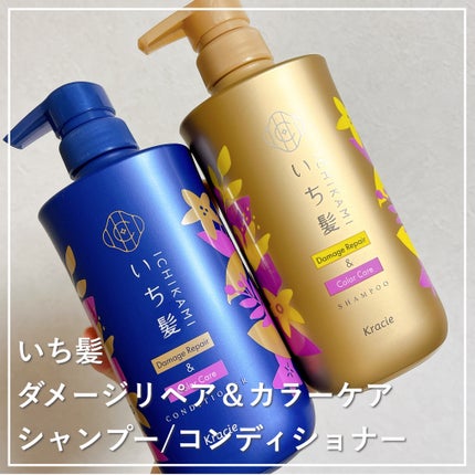 ダメージリペア&カラーケア シャンプー/コンディショナー/いち髪/市販シャンプーを使ったクチコミ(1枚目)