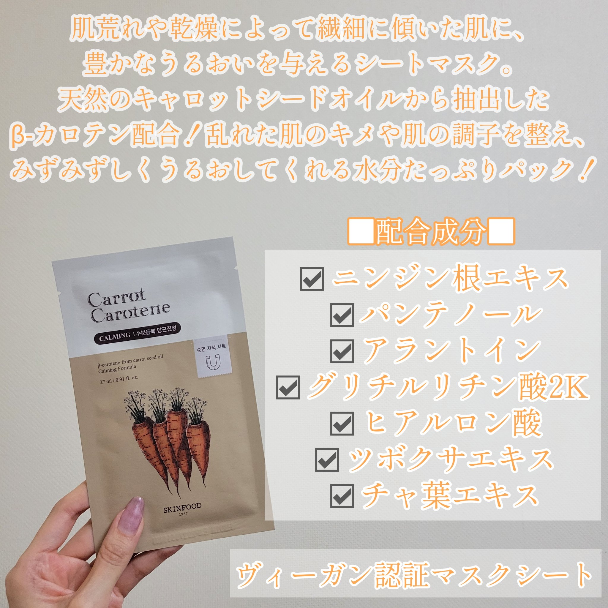 キャロットカロテン マスク/SKINFOOD/シートマスク・パックを使ったクチコミ（2枚目）