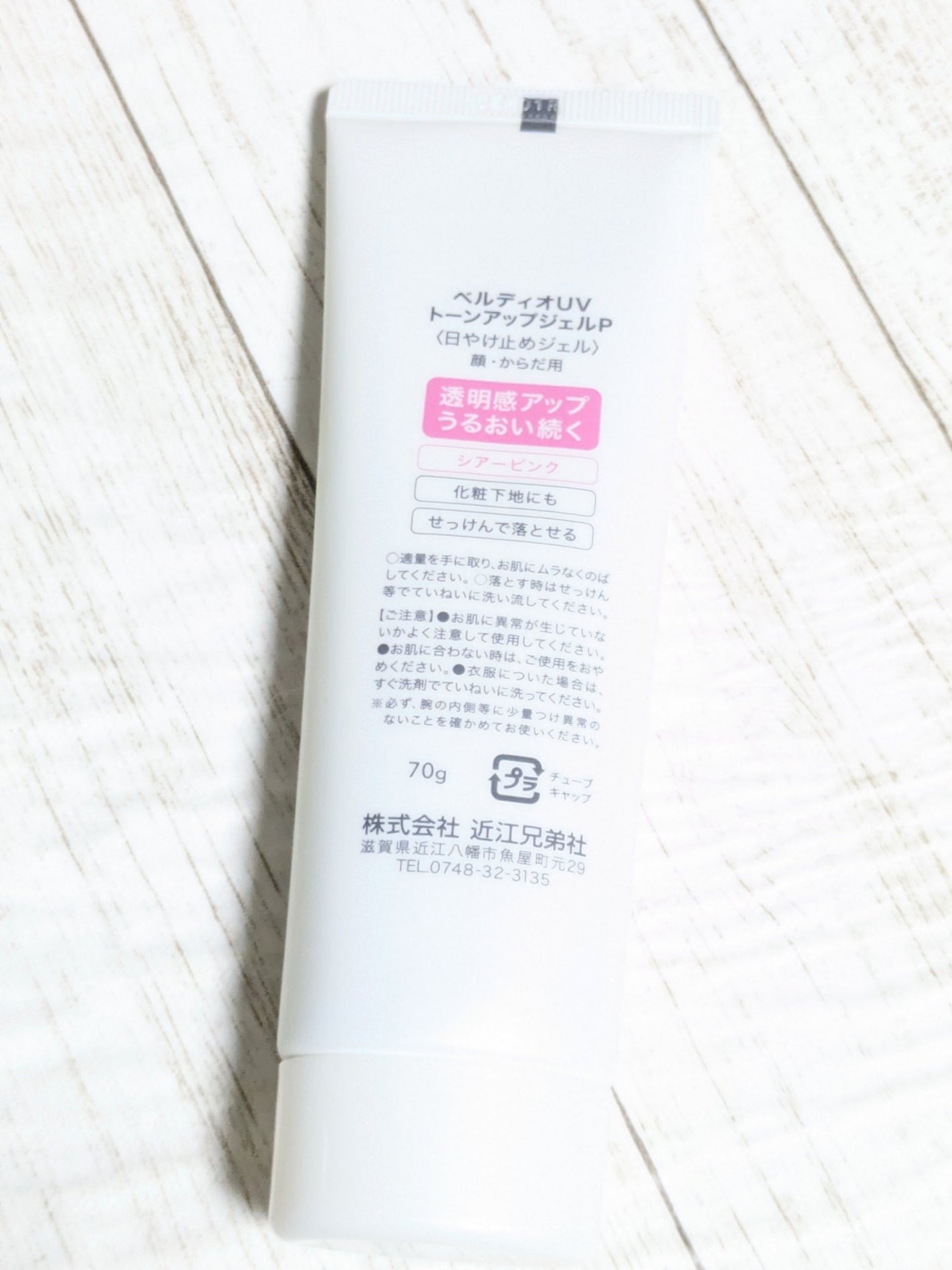 ベルディオ UVトーンアップジェル シアーピンク/メンターム/日焼け止めジェルを使ったクチコミ(7枚目)