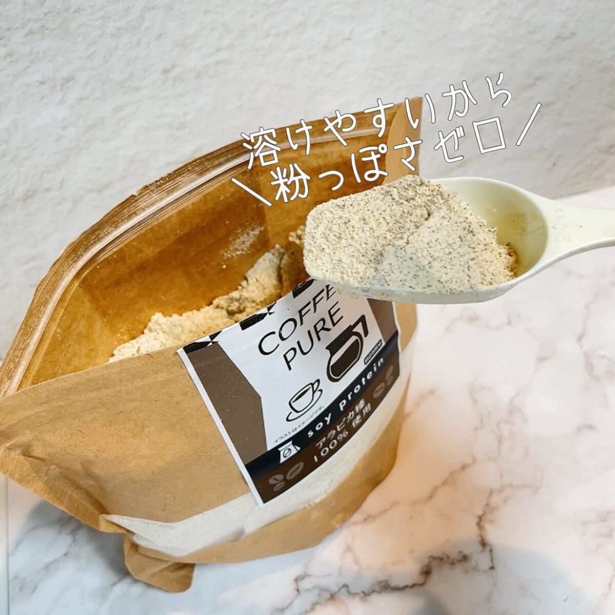 COFFEE PURE（ソイプロテイン）/ピュアパートナー/ソイプロテインを使ったクチコミ（2枚目）