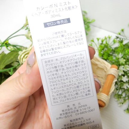 カシーポNミスト/CASEEPO/ヘアミストを使ったクチコミ(1枚目)
