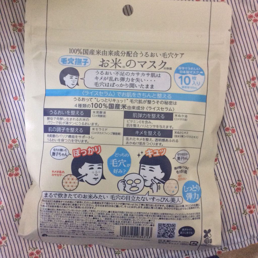 お米のマスク/毛穴撫子/シートマスク・パックを使ったクチコミ(2枚目)