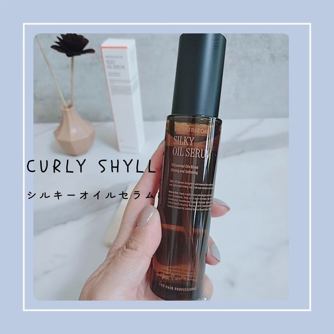 SILKY OIL SERUM/CULRY SHYLL/ヘアオイルを使ったクチコミ（1枚目）