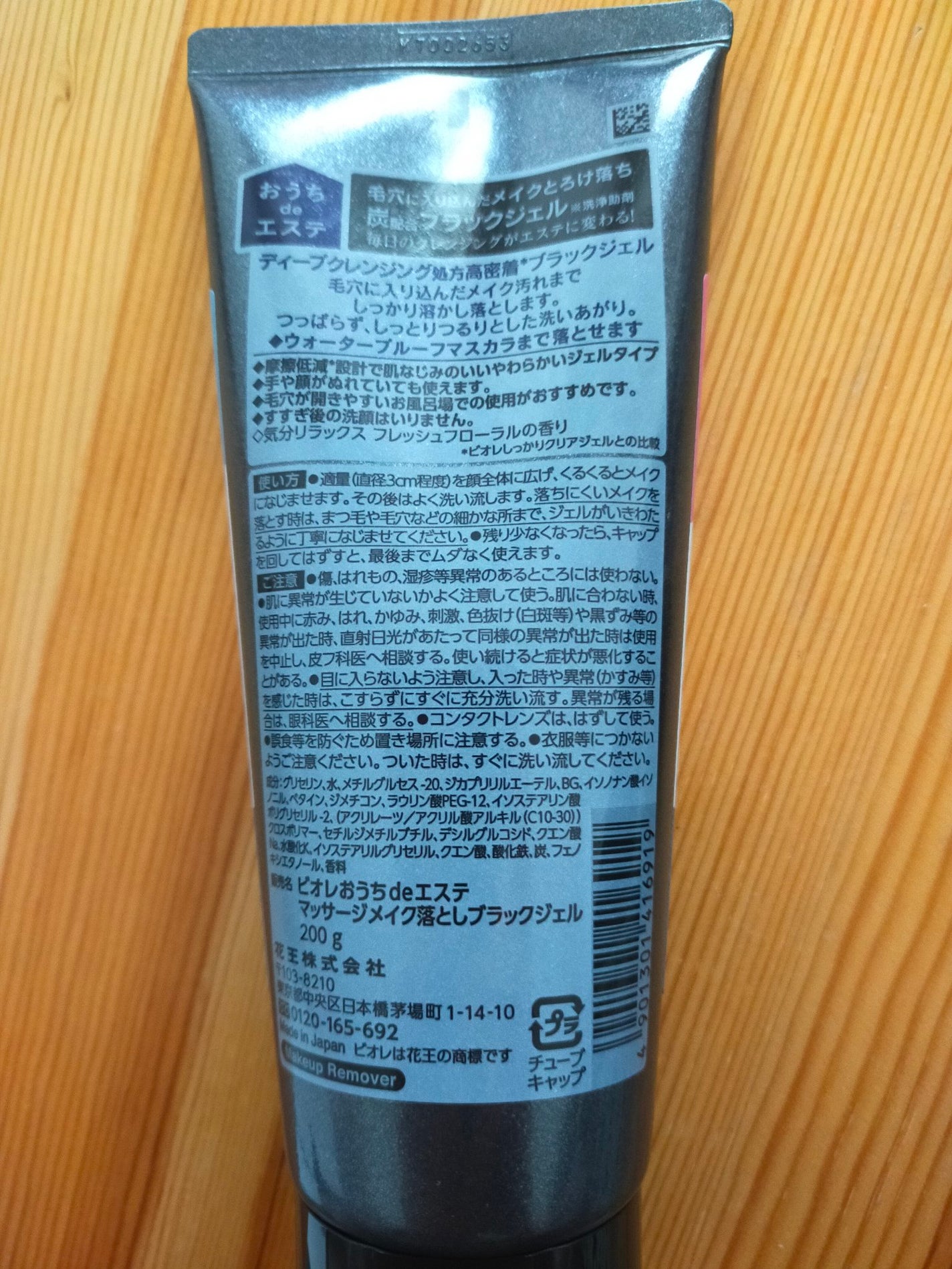 ビオレ おうちdeエステ メイク落とし マッサージブラックジェル/ビオレ/クレンジングジェルを使ったクチコミ(2枚目)