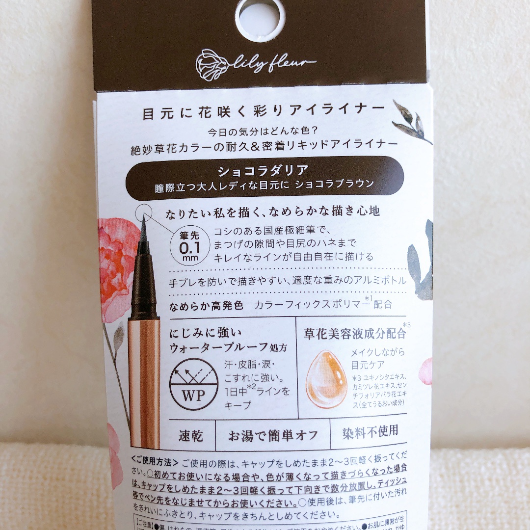 カラーミーツ アイライナー 02 ショコラダリア/リリーフルール/リキッドアイライナーを使ったクチコミ（2枚目）
