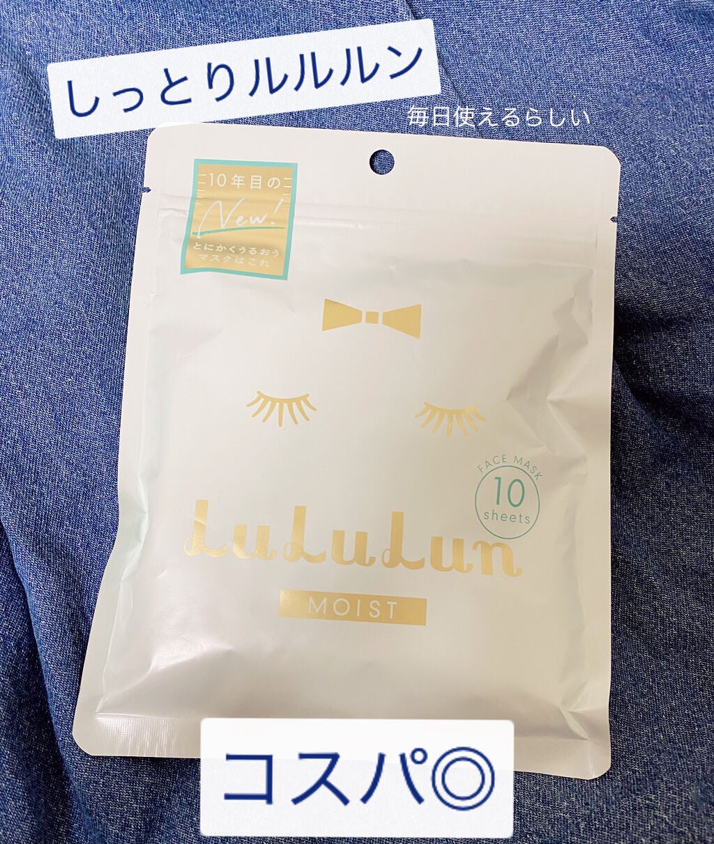 ルルルンピュア 青 (モイスト)/ルルルン/シートマスク・パックを使ったクチコミ(1枚目)