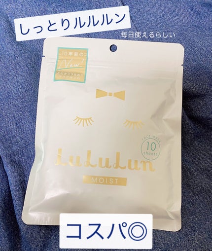 ルルルンピュア 青 (モイスト)/ルルルン/シートマスク・パックを使ったクチコミ(1枚目)
