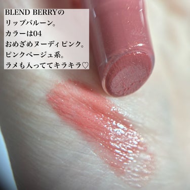 ブレンドベリー リップバルーン/BLEND BERRY/口紅を使ったクチコミ（3枚目）