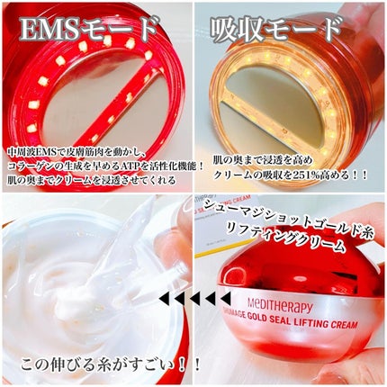 シューマジゴールド糸リフティングクリーム+EMS美顔器/MEDITHERAPY/フェイスクリームを使ったクチコミ(2枚目)