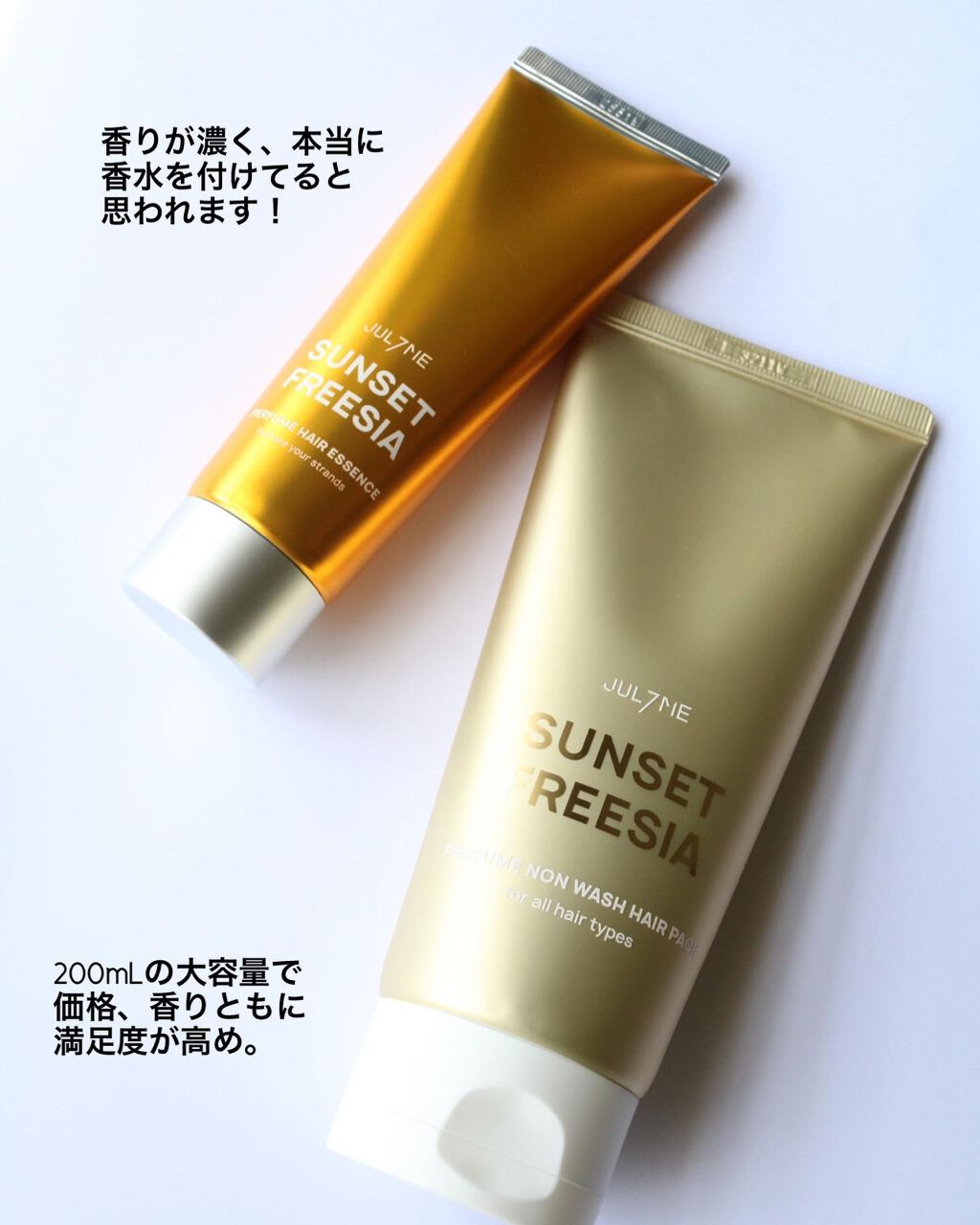 パフュームヘアエッセンス/JUL7ME/ヘアトリートメントを使ったクチコミ（2枚目）