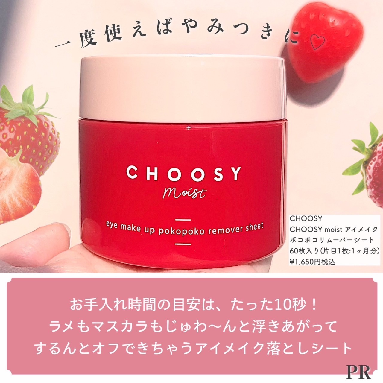 アイメイク ポコポコリムーバーシート/CHOOSY/ポイントメイクリムーバーを使ったクチコミ（2枚目）