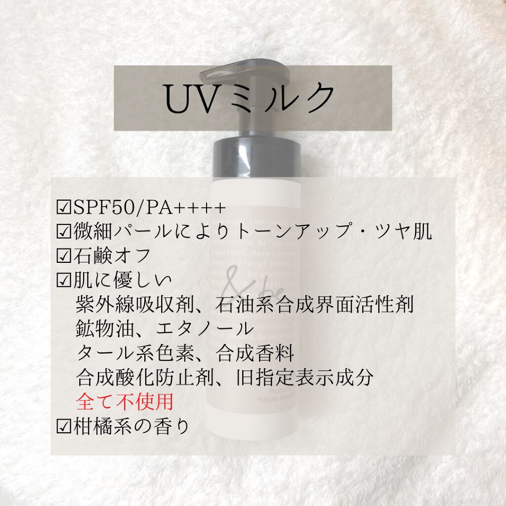 UVミルク/＆be/日焼け止め・UVケアを使ったクチコミ（2枚目）