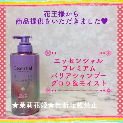 エッセンシャル プレミアム うるおいバリアシャンプー/コンディショナー グロウ&モイスト シャンプー ポンプ 450ml【旧】/エッセンシャル/市販シャンプーの画像