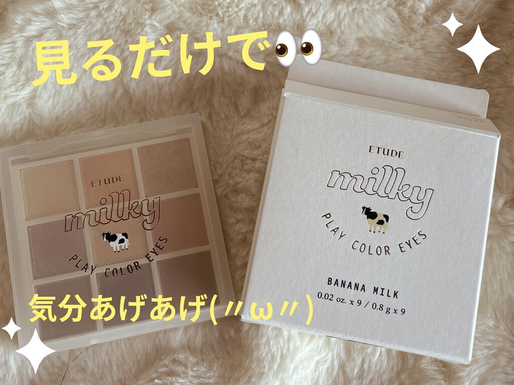 プレイカラーアイズ ≪ミルキーコレクション≫ バナナミルク/ETUDE/アイシャドウパレットを使ったクチコミ（2枚目）