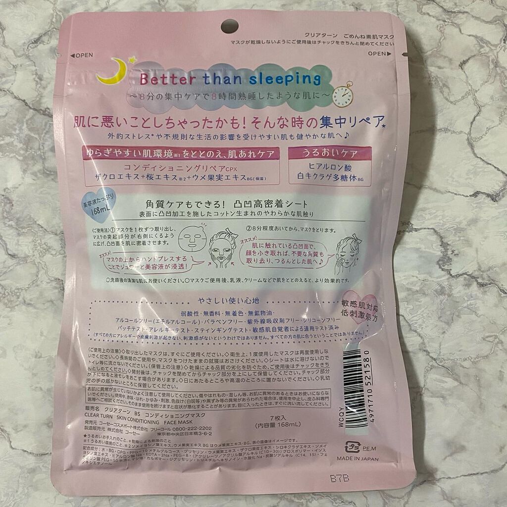 うるうるBOMBマスク/クリアターン/シートマスク・パックを使ったクチコミ(2枚目)