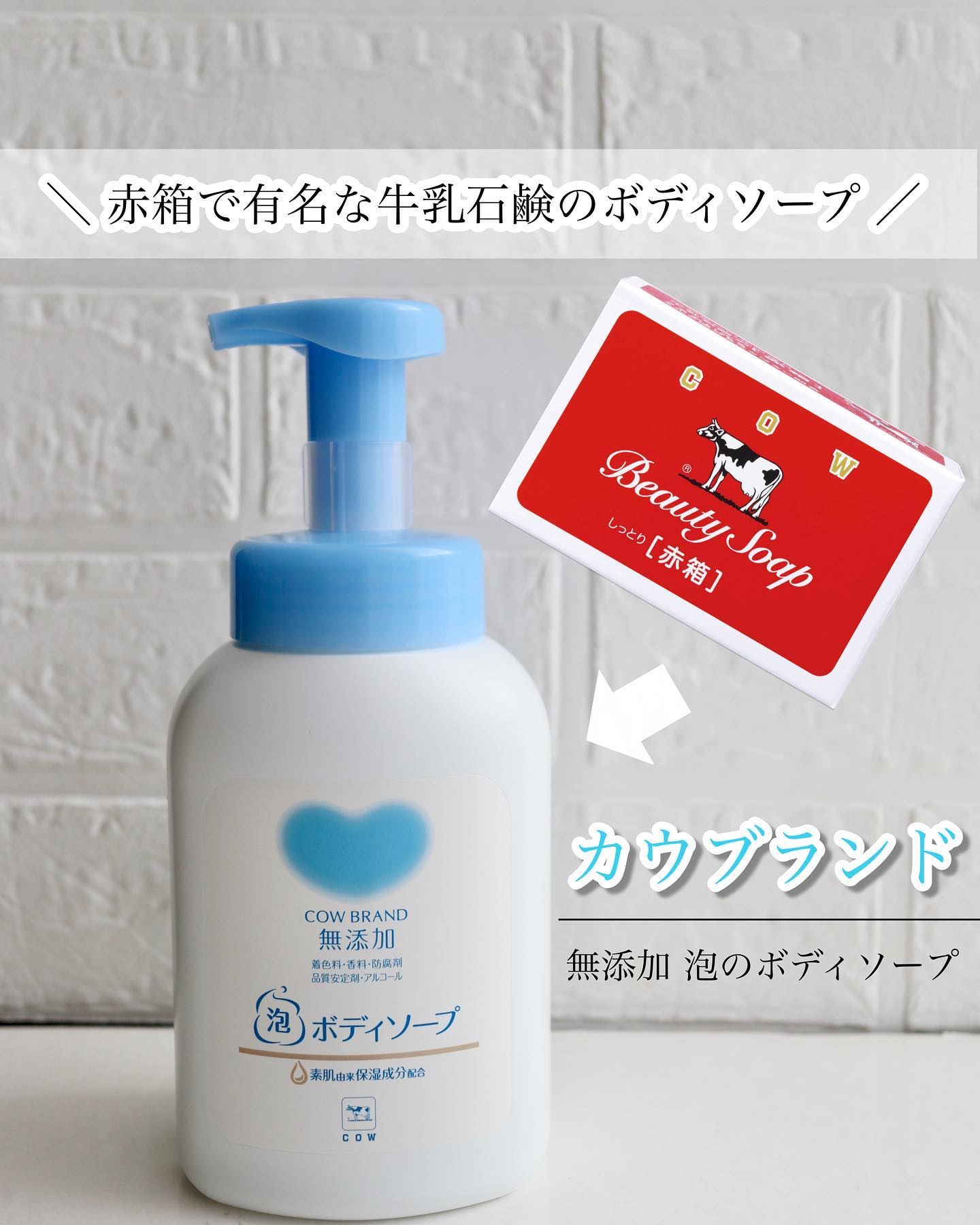 泡のボディソープ｜カウブランド無添加の口コミ - カウブランド