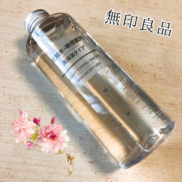 化粧水・敏感肌用・高保湿タイプ 200ml/無印良品/化粧水を使ったクチコミ（1枚目）