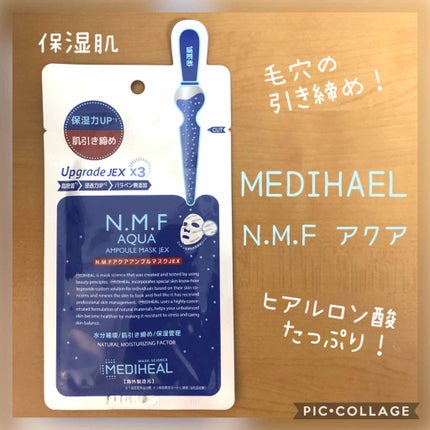 N.M.FアクアアンプルマスクJEX/MEDIHEAL/シートマスク・パックを使ったクチコミ(1枚目)