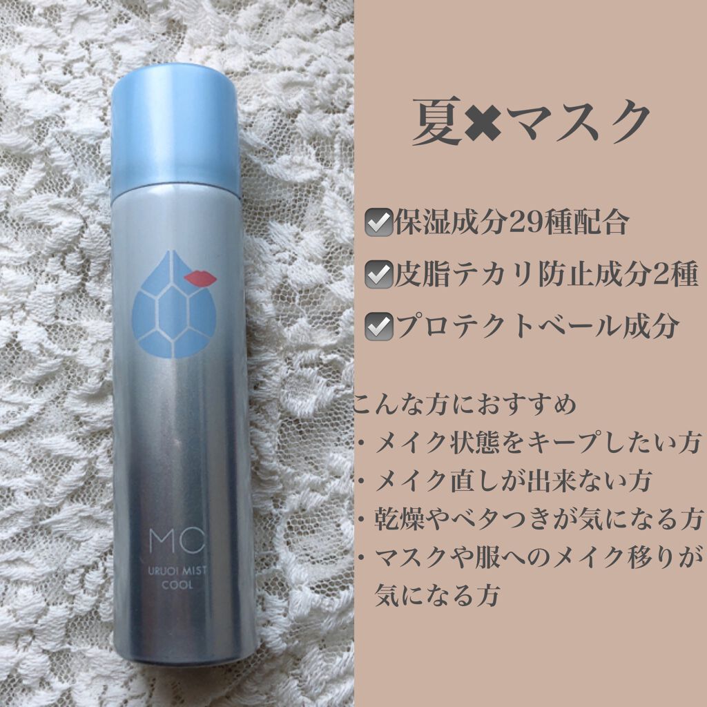 うるおいミスト クール/MAKE COVER/ミスト状化粧水を使ったクチコミ(2枚目)