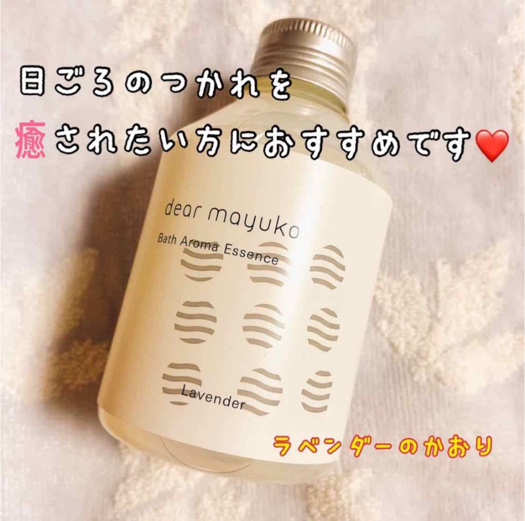 バスアロマエッセンス ラベンダー/dear mayuko/入浴剤を使ったクチコミ（1枚目）