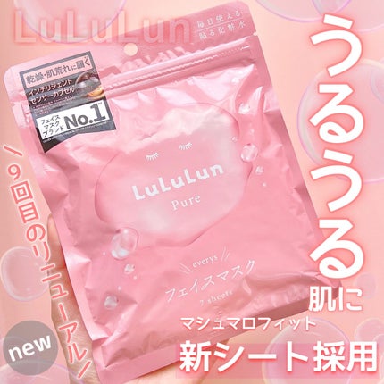 ルルルンピュア エブリーズ/ルルルン/シートマスク・パックを使ったクチコミ(1枚目)