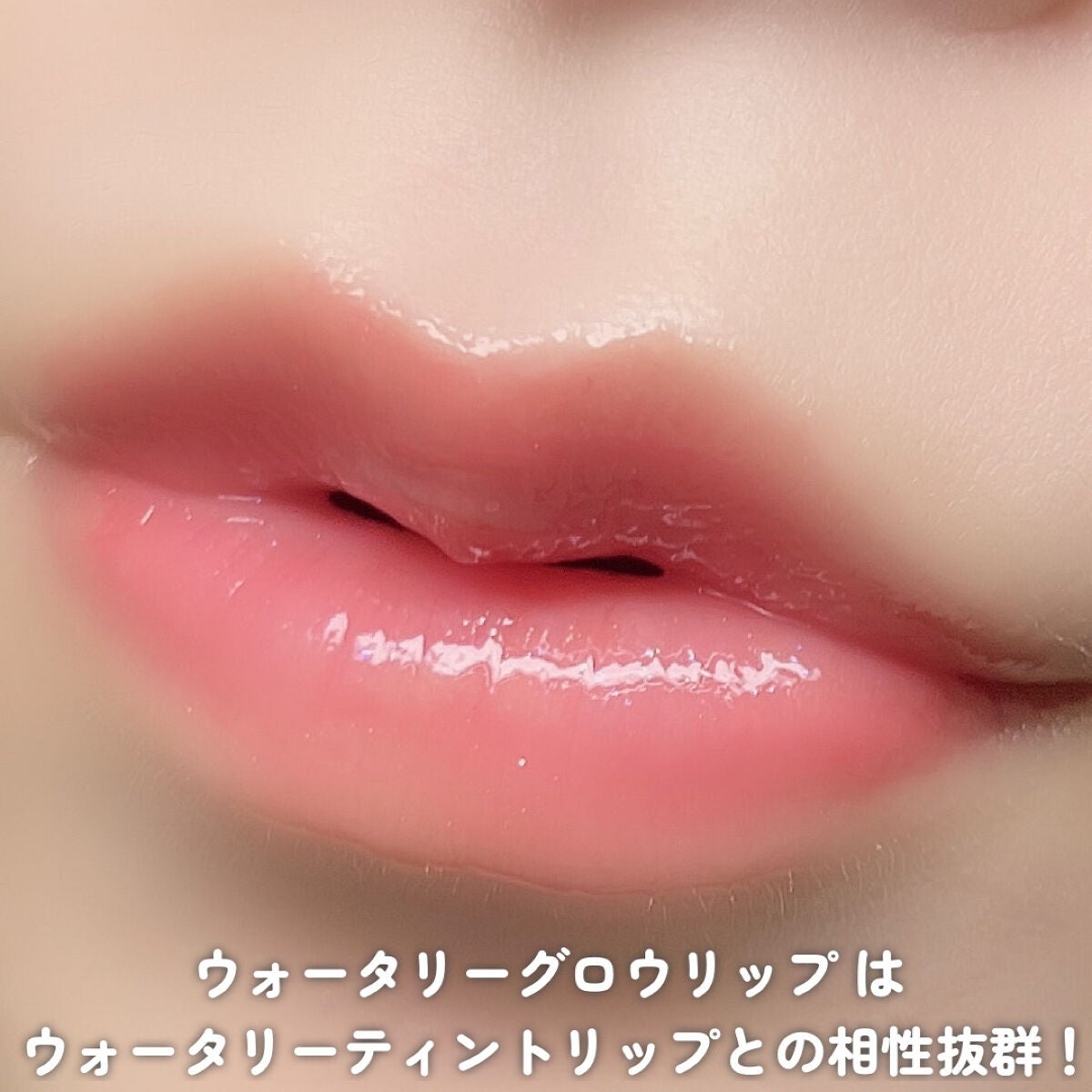 ウォータリーティントリップ/CEZANNE/リップティントを使ったクチコミ(8枚目)