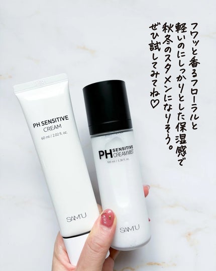 サミュ PHセンシティブクリーム/SAM'U/フェイスクリームを使ったクチコミ(6枚目)