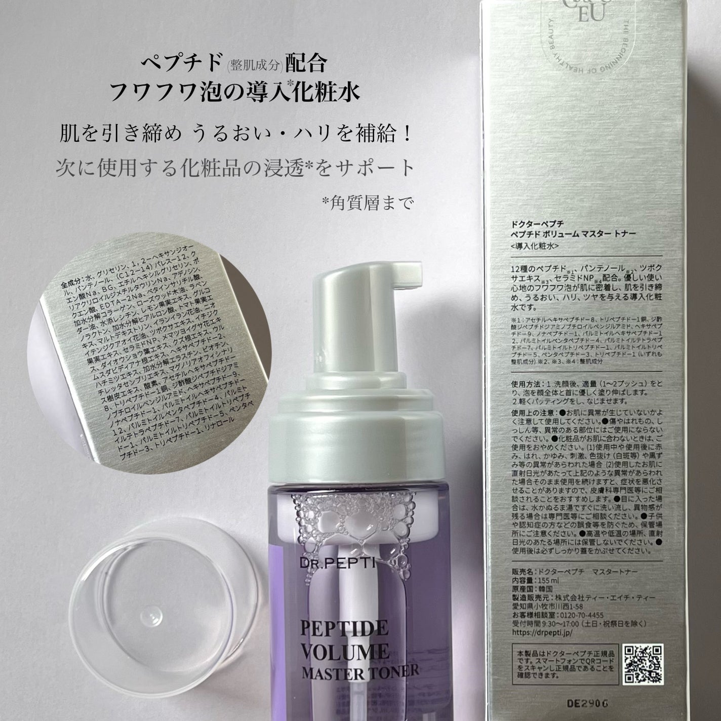 ペプチドボリュームマスタートナー/DR.PEPTI/ブースター・導入液を使ったクチコミ(3枚目)